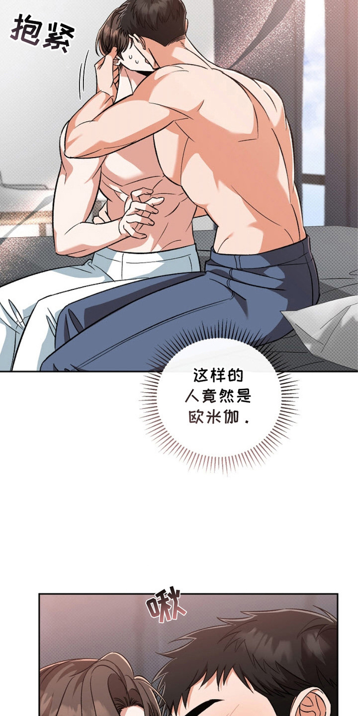 被封印的颜值漫画,第15章：有点着急5图