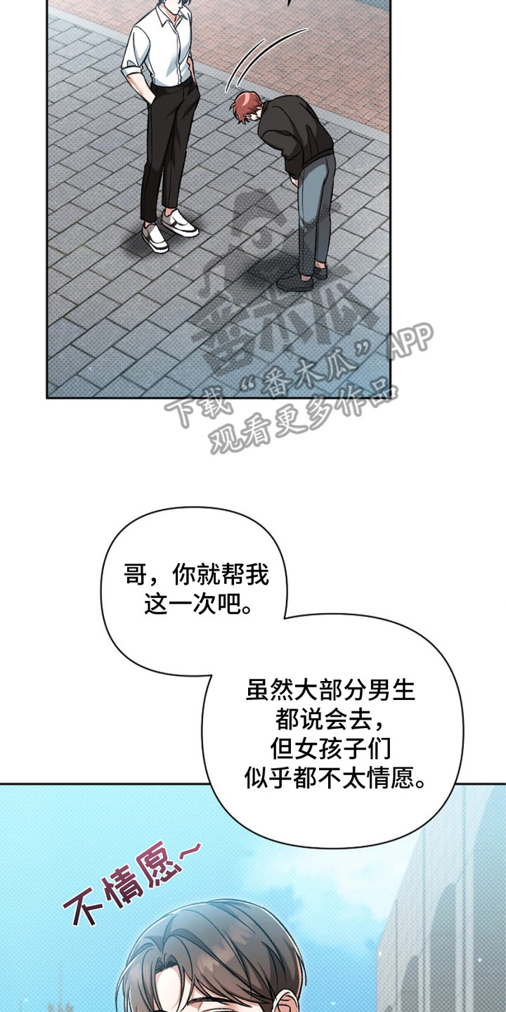 被封印的颜值系列漫画,第1章：请求4图