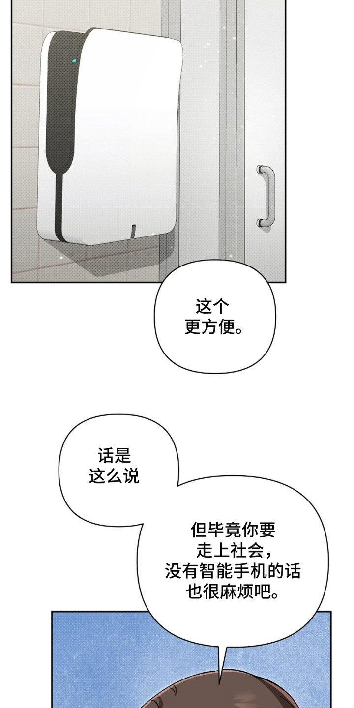 被封印的颜值漫画,第4章：小灵通5图