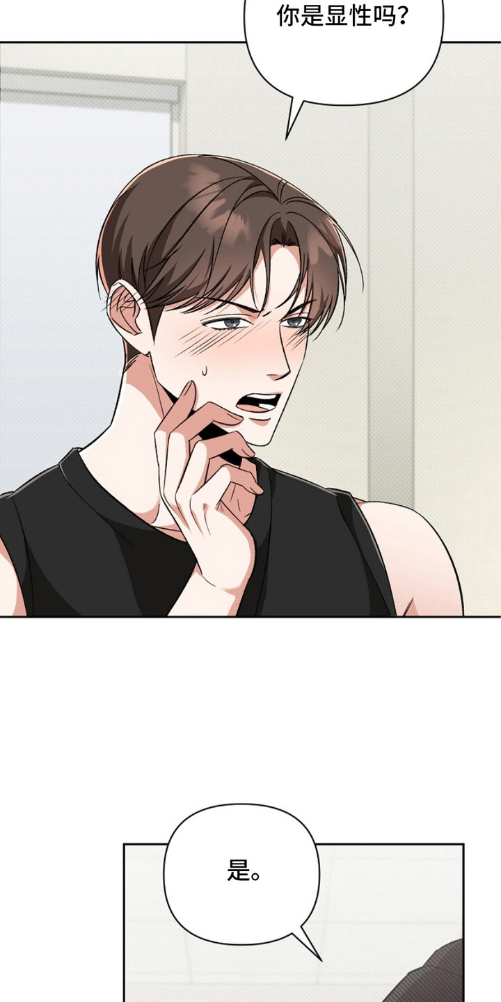 被封印的怪兽漫画,第12章：阿尔法2图