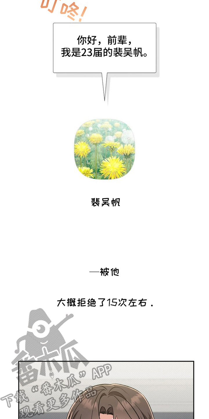 被封印的颜值漫画,第7章：铜墙铁壁5图