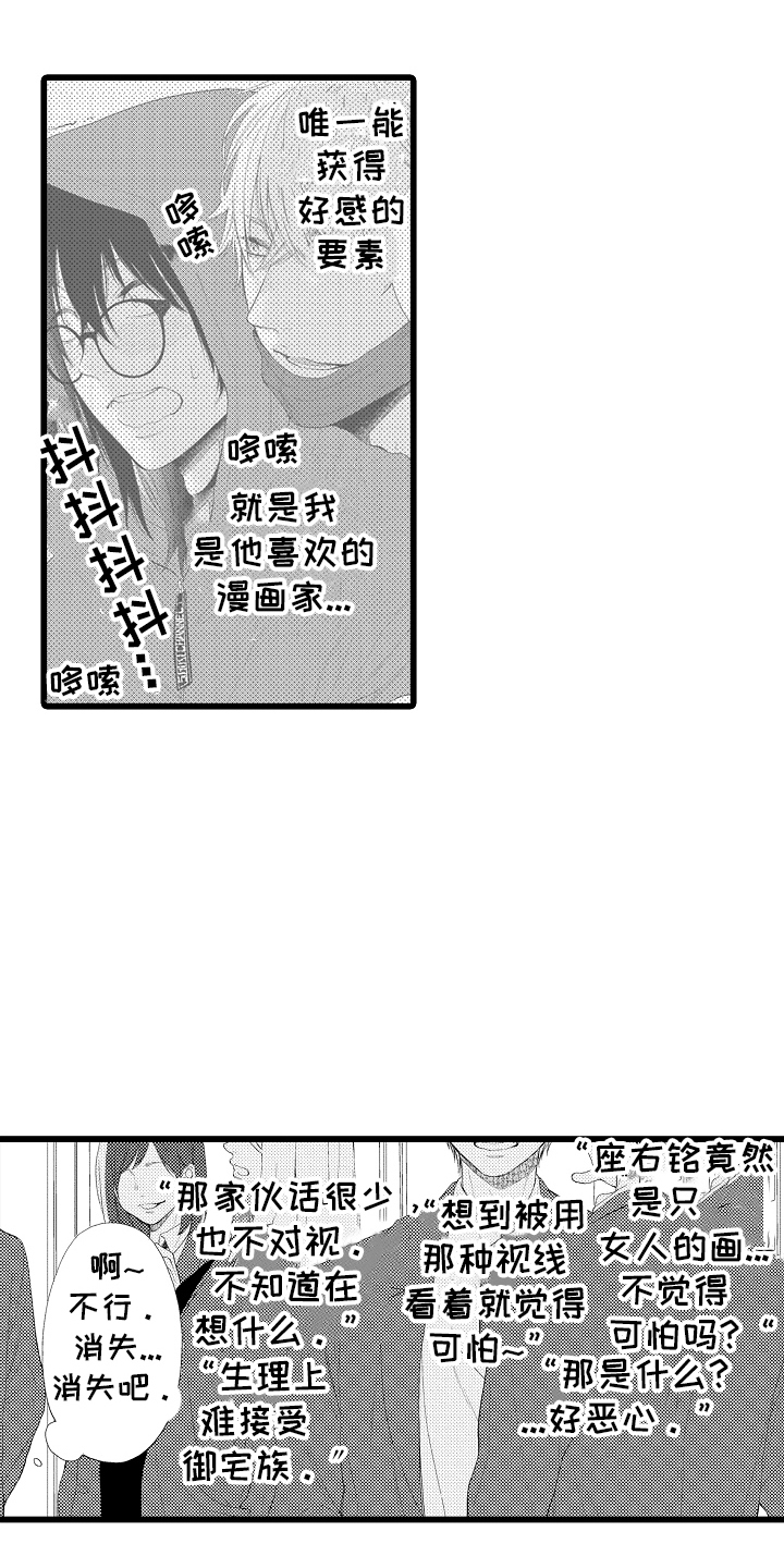 男神就在隔壁间漫画,第18章：白日梦5图
