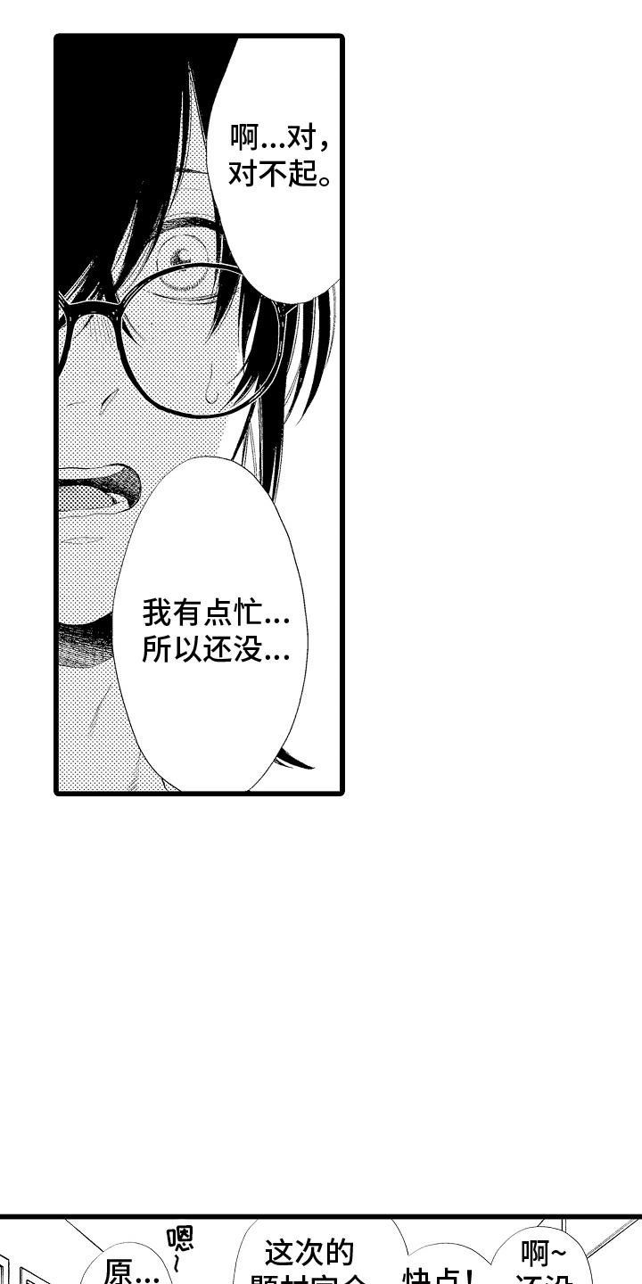 男神就在隔壁间漫画,第16章：工作伙伴5图