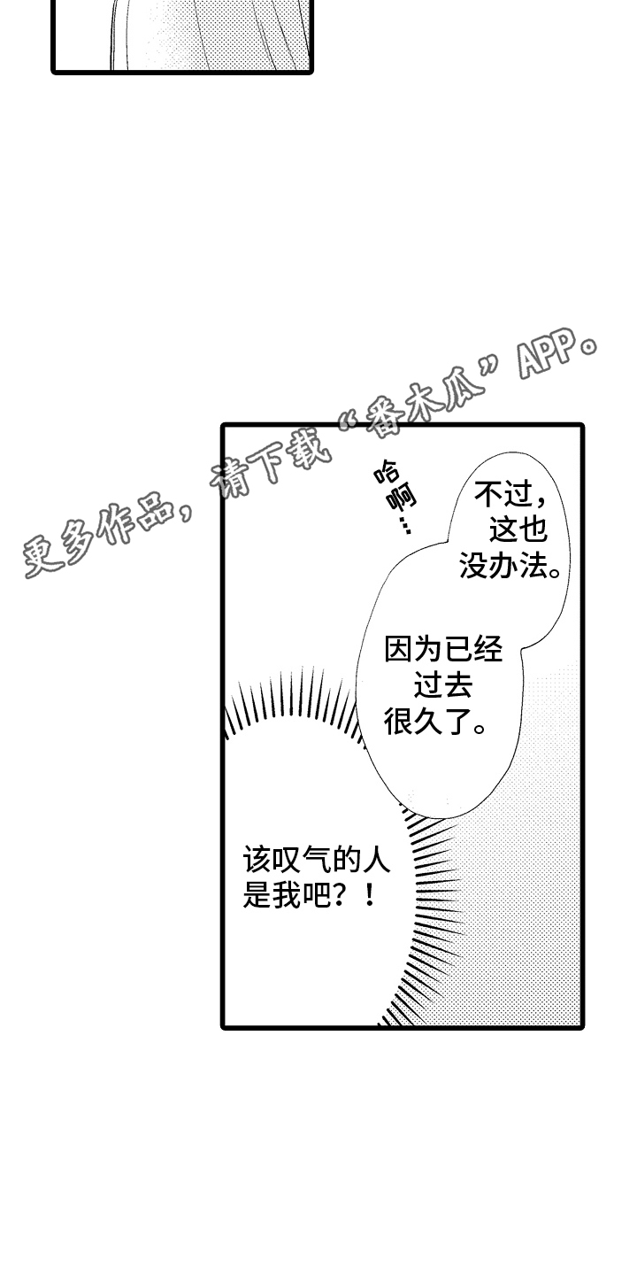 男神就在隔壁间漫画,第23章：认错人4图