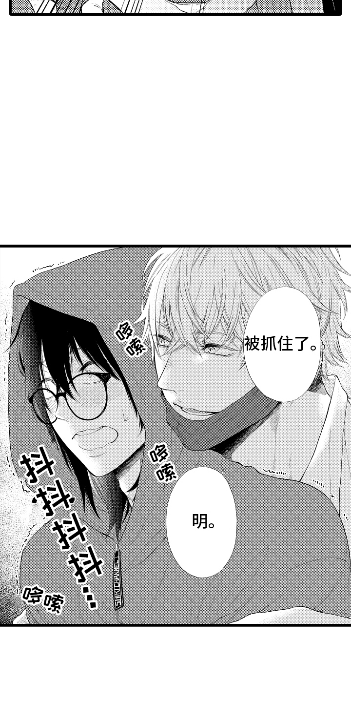 男神就在隔壁间漫画,第12章：联合直播5图