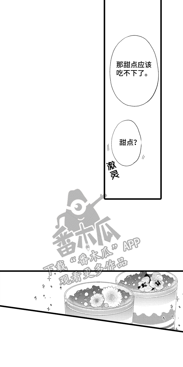 男神就在隔壁间漫画,第4章：果冻4图
