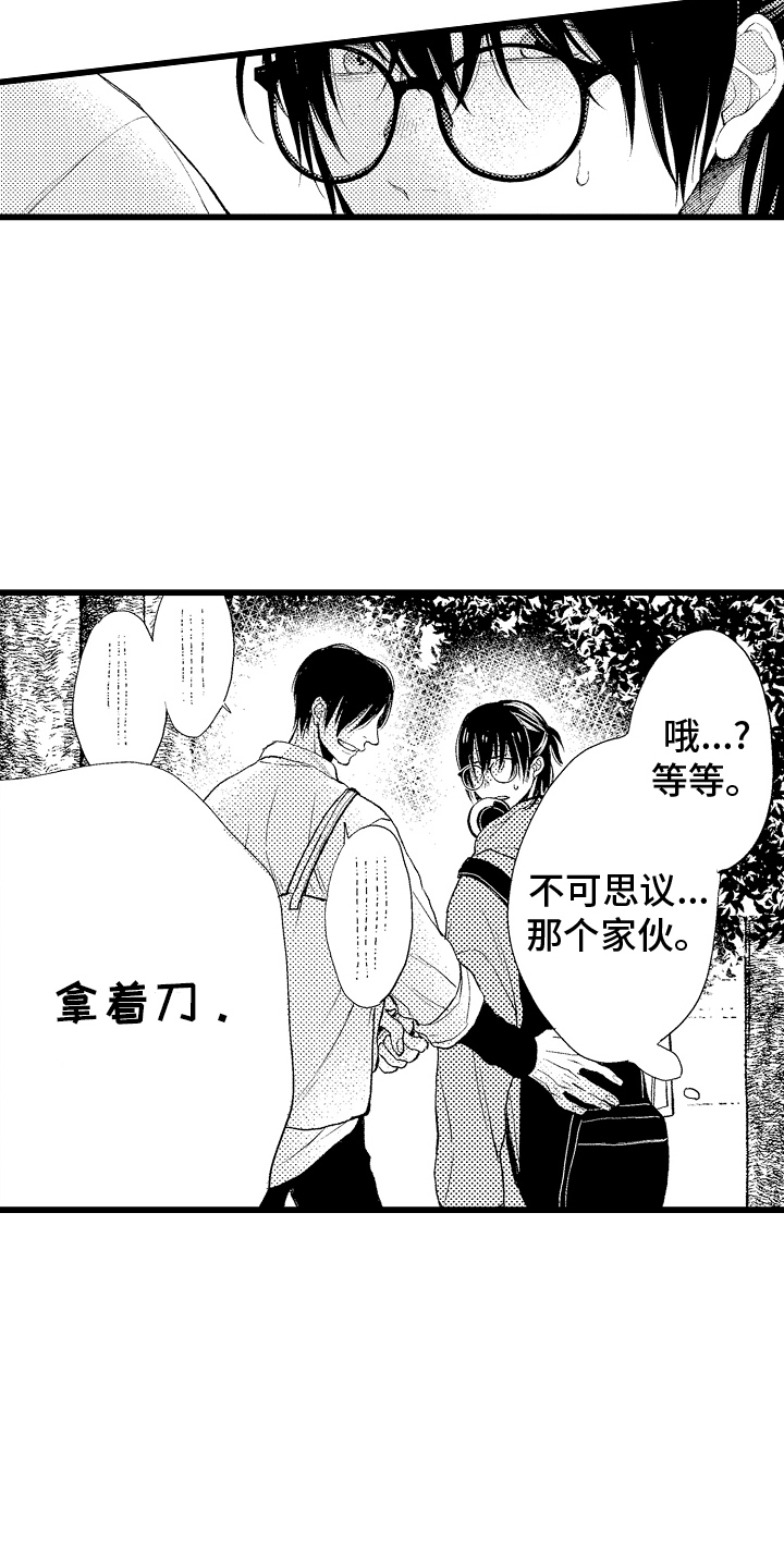 男神就在隔壁间漫画,第24章：不祥的预感5图