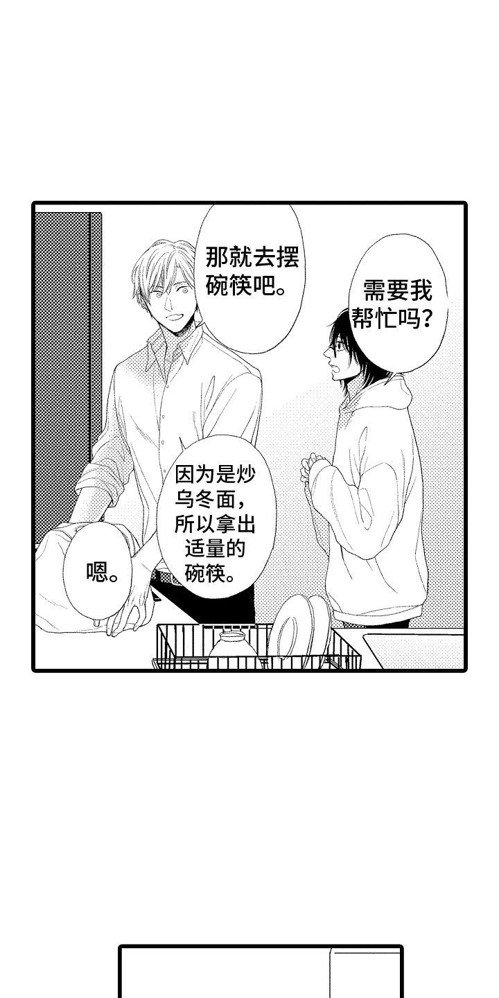 男神就在隔壁间漫画,第20章：心意2图