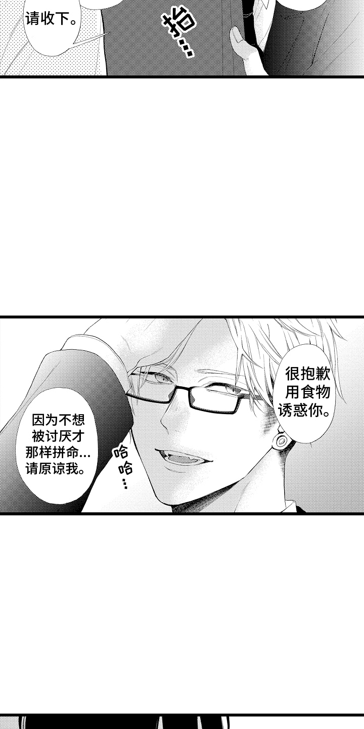 男神就在隔壁间漫画,第20章：心意5图