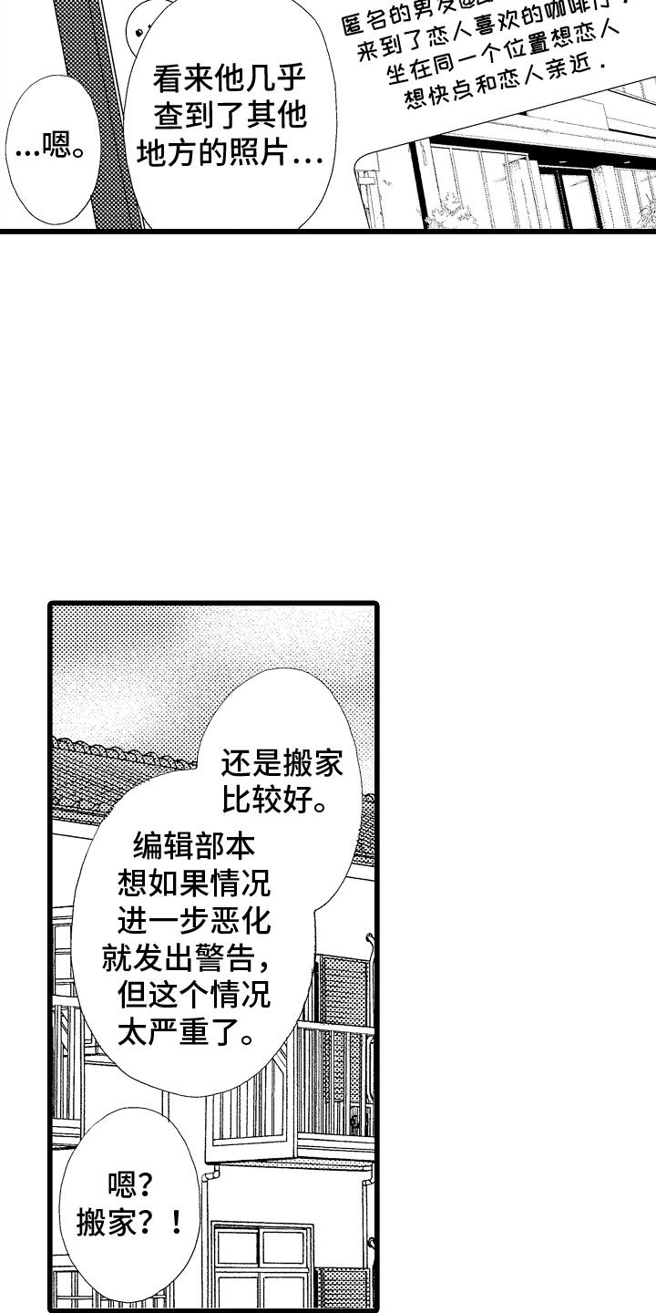 男神就在隔壁间漫画,第9章：搬家礼物2图