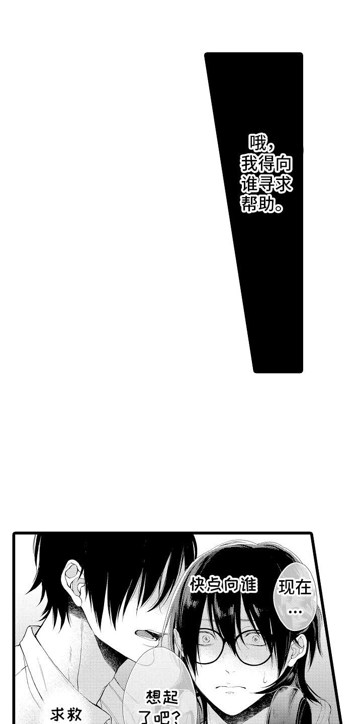 男神就在隔壁间漫画,第23章：认错人3图