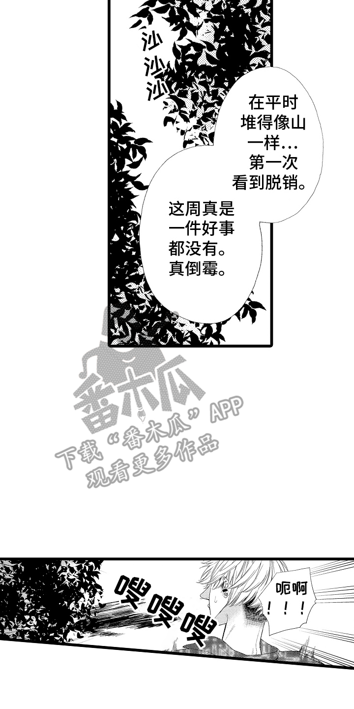 男神就在隔壁间漫画,第11章：难办4图