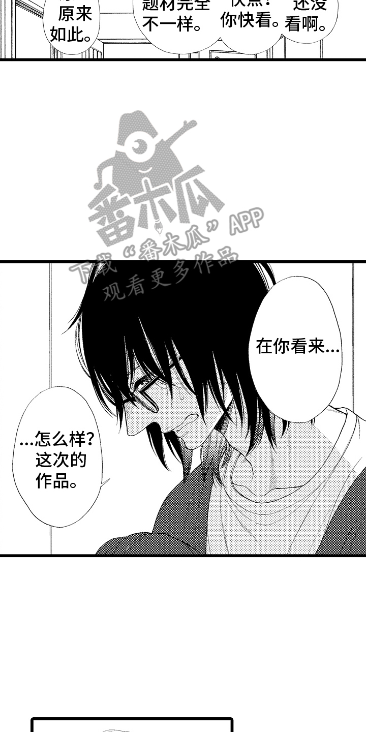 男神就在隔壁间漫画,第16章：工作伙伴1图