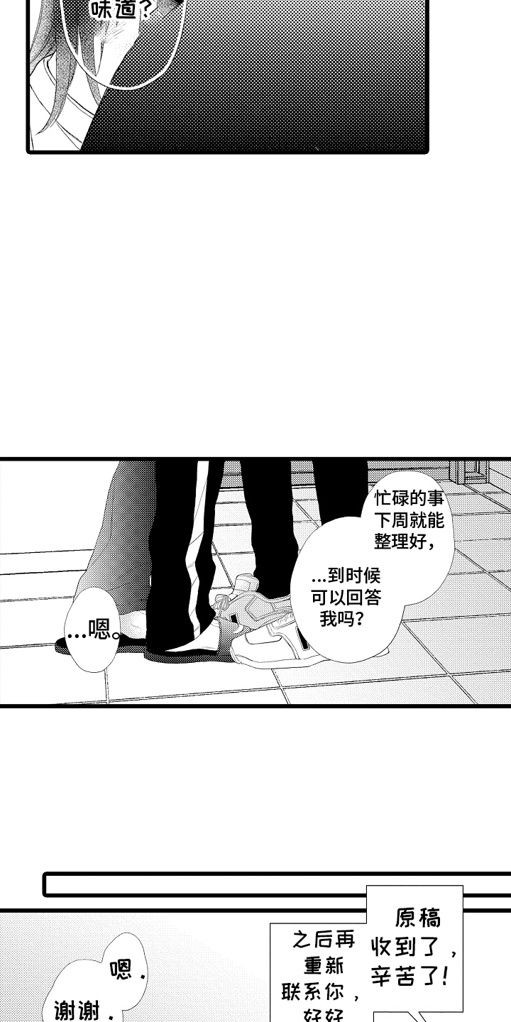 男神就在隔壁间漫画,第22章：充充电3图