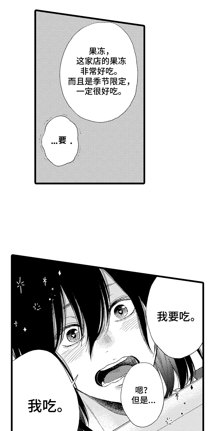 男神就在隔壁间漫画,第4章：果冻5图