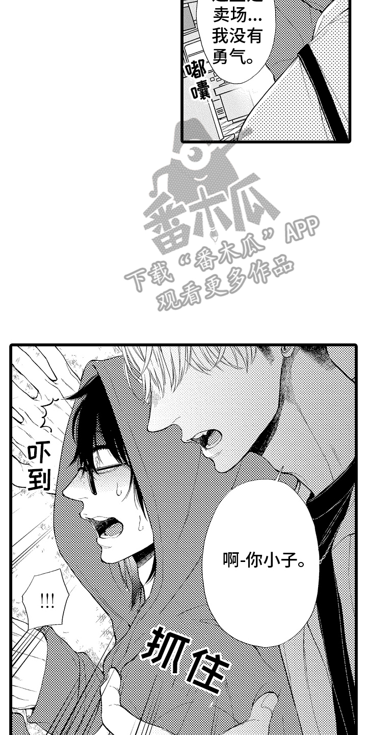 男神就在隔壁间漫画,第12章：联合直播4图