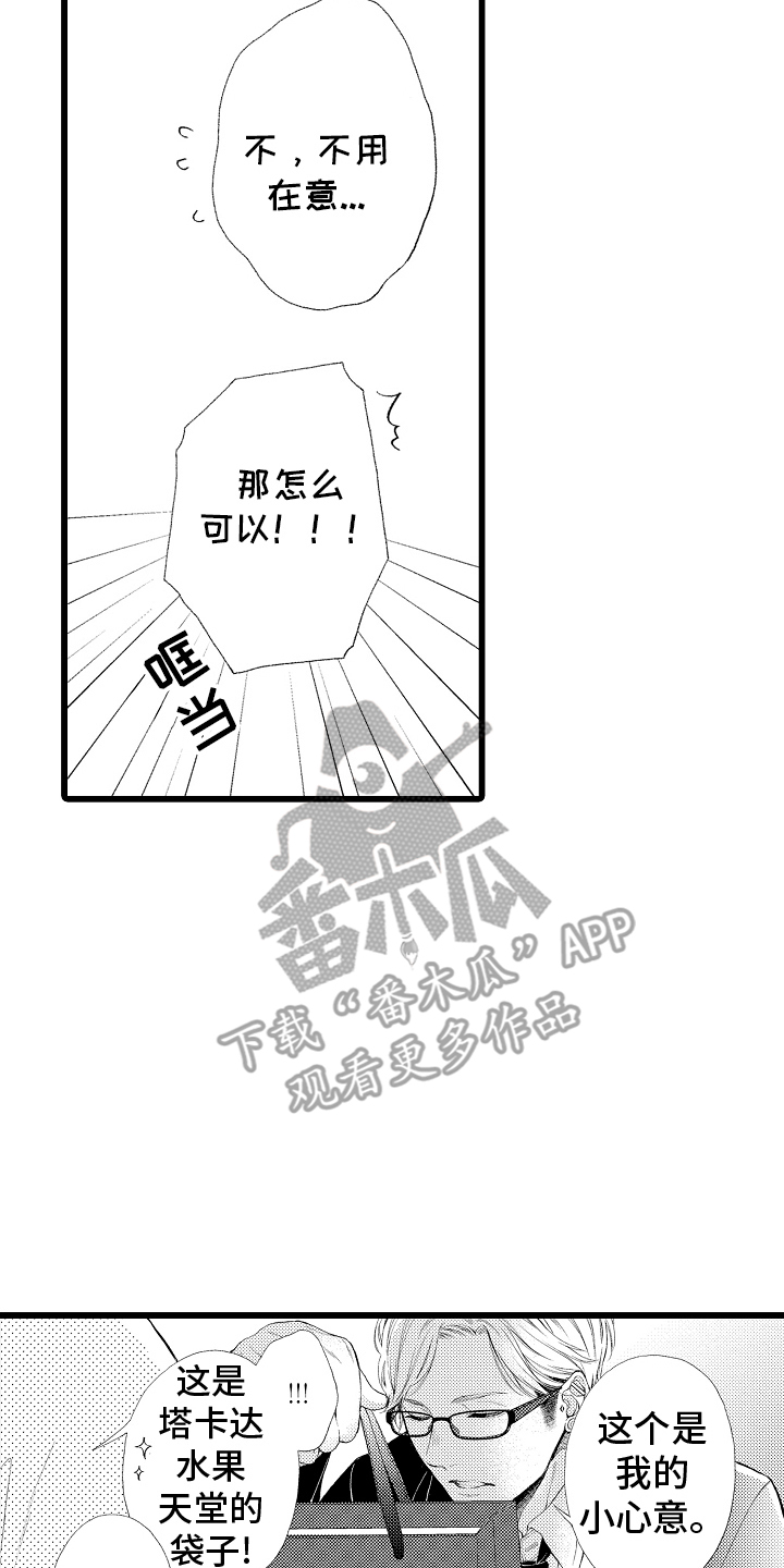 男神就在隔壁间漫画,第20章：心意4图