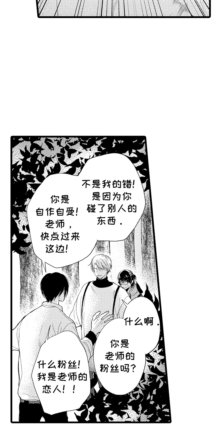 男神就在隔壁间漫画,第24章：不祥的预感4图