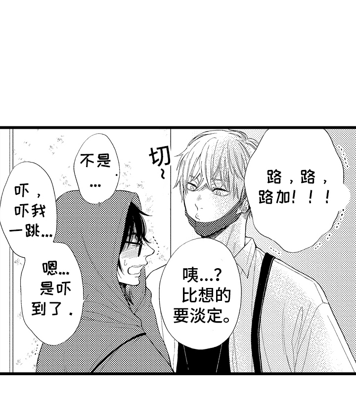 男神就在隔壁间漫画,第12章：联合直播1图