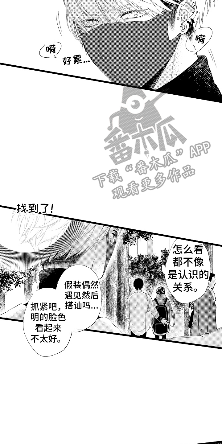 男神就在隔壁间漫画,第24章：不祥的预感4图