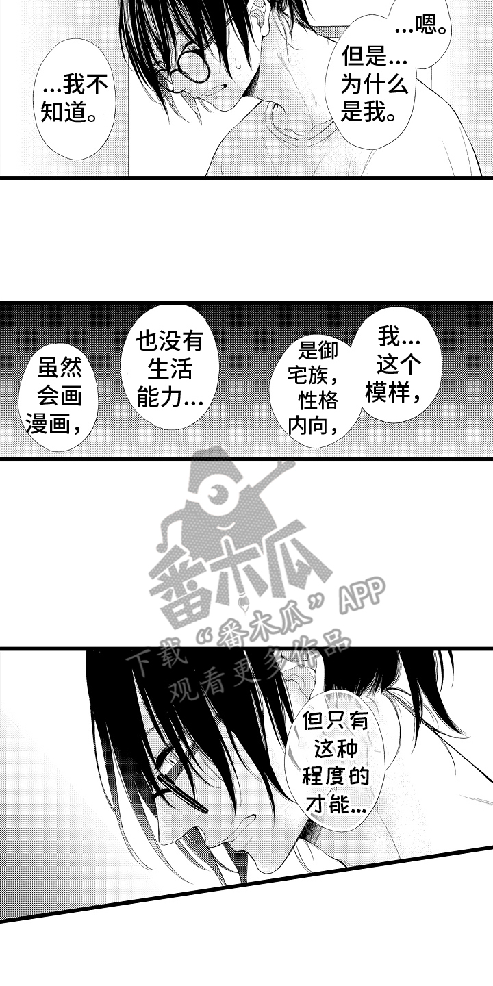 男神就在隔壁间漫画,第19章：尴尬的气氛1图