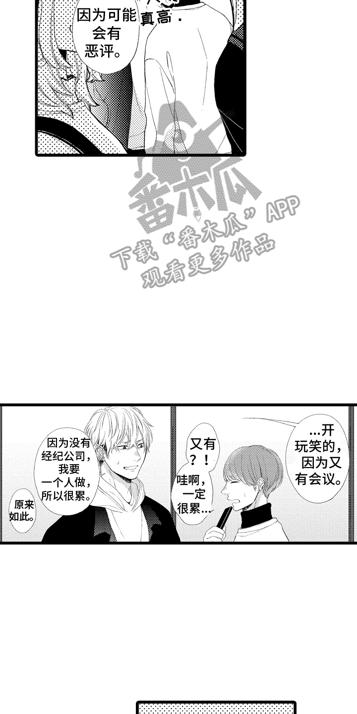 男神就在隔壁间漫画,第21章：孤单4图