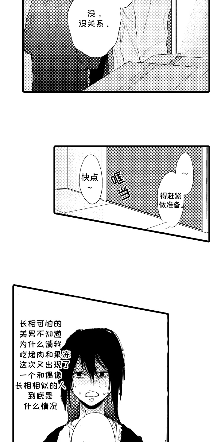 男神就在隔壁间漫画,第5章：我的偶像2图