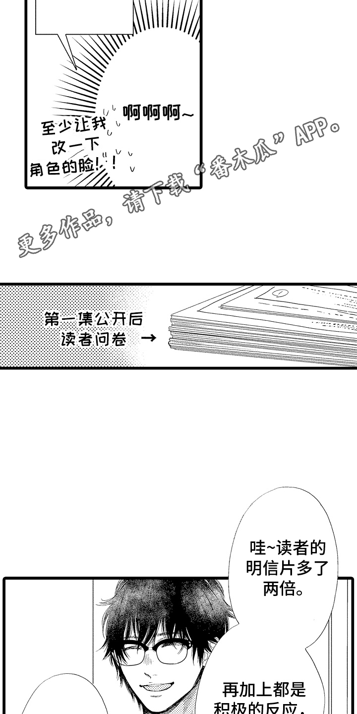 男神就在隔壁间漫画,第15章：修改分镜1图