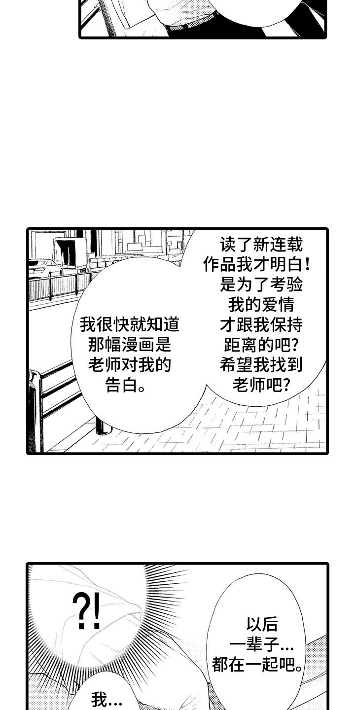 男神就在隔壁间漫画,第23章：认错人5图