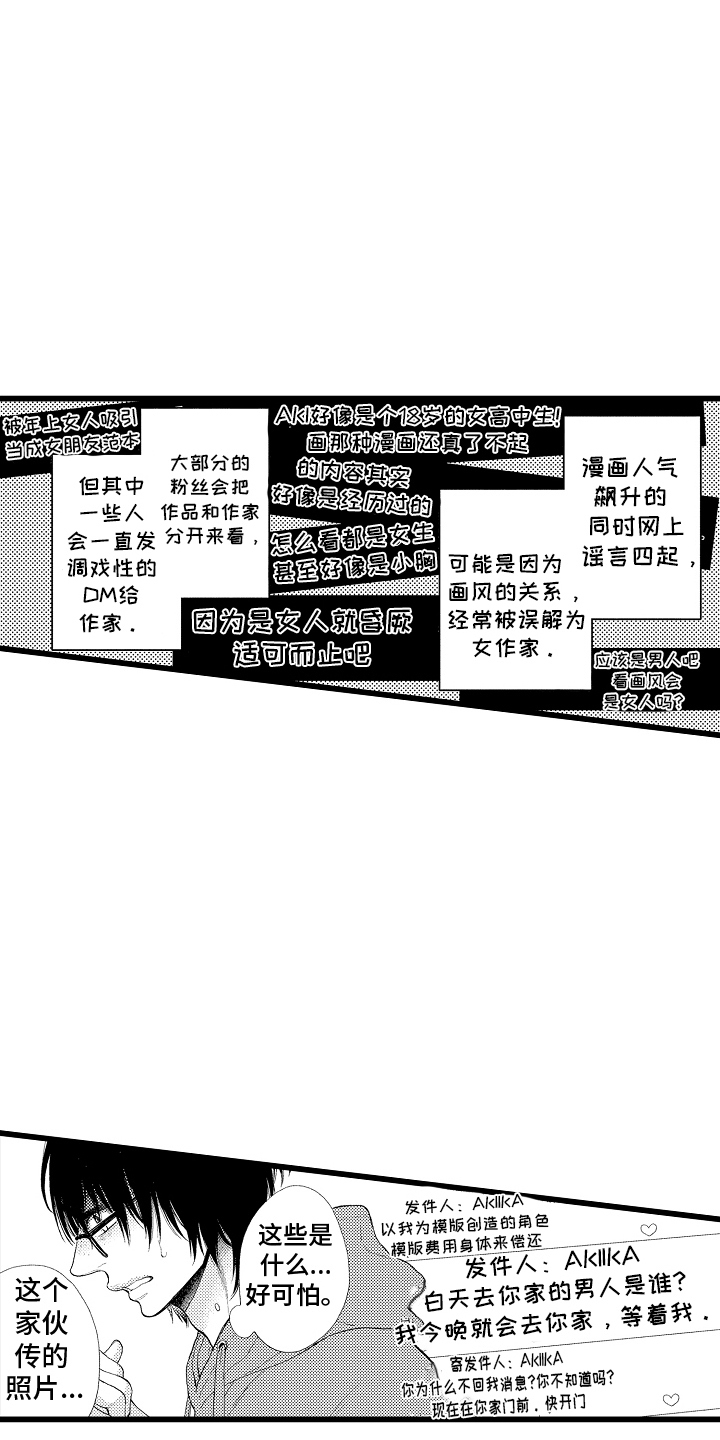 男神就在隔壁间漫画,第9章：搬家礼物5图