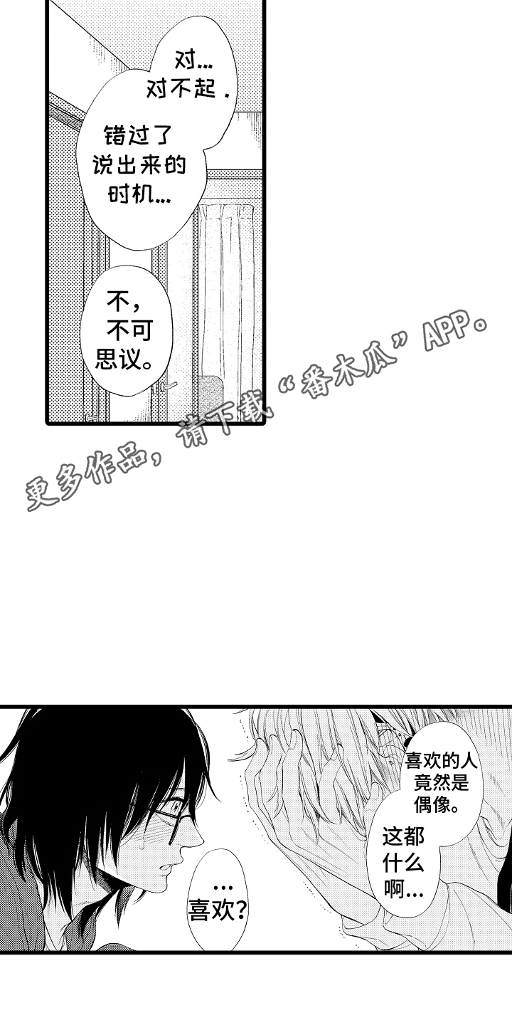 男神就在隔壁间漫画,第17章：不可思议4图
