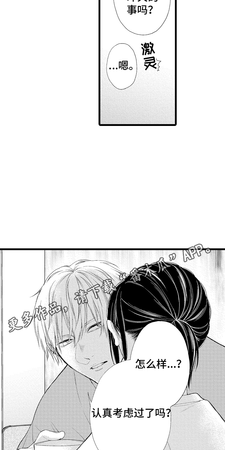 男神就在隔壁间漫画,第19章：尴尬的气氛4图