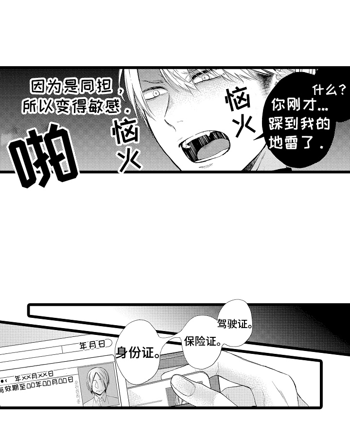 男神就在隔壁间漫画,第24章：不祥的预感5图