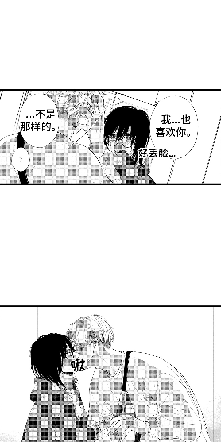 男神就在隔壁间漫画,第17章：不可思议5图