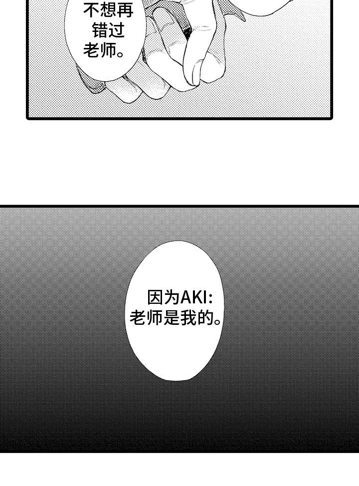 男神就在隔壁间漫画,第23章：认错人1图