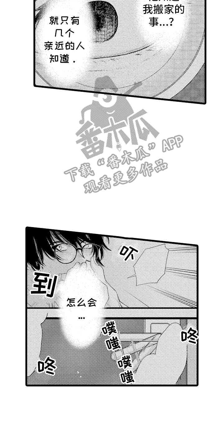 男神就在隔壁间漫画,第23章：认错人1图