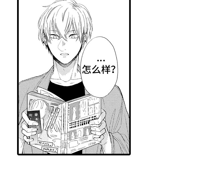 男神就在隔壁间漫画,第16章：工作伙伴2图