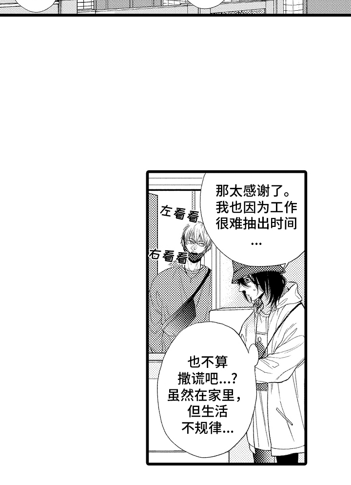 男神就在隔壁间漫画,第2章：救命恩人4图