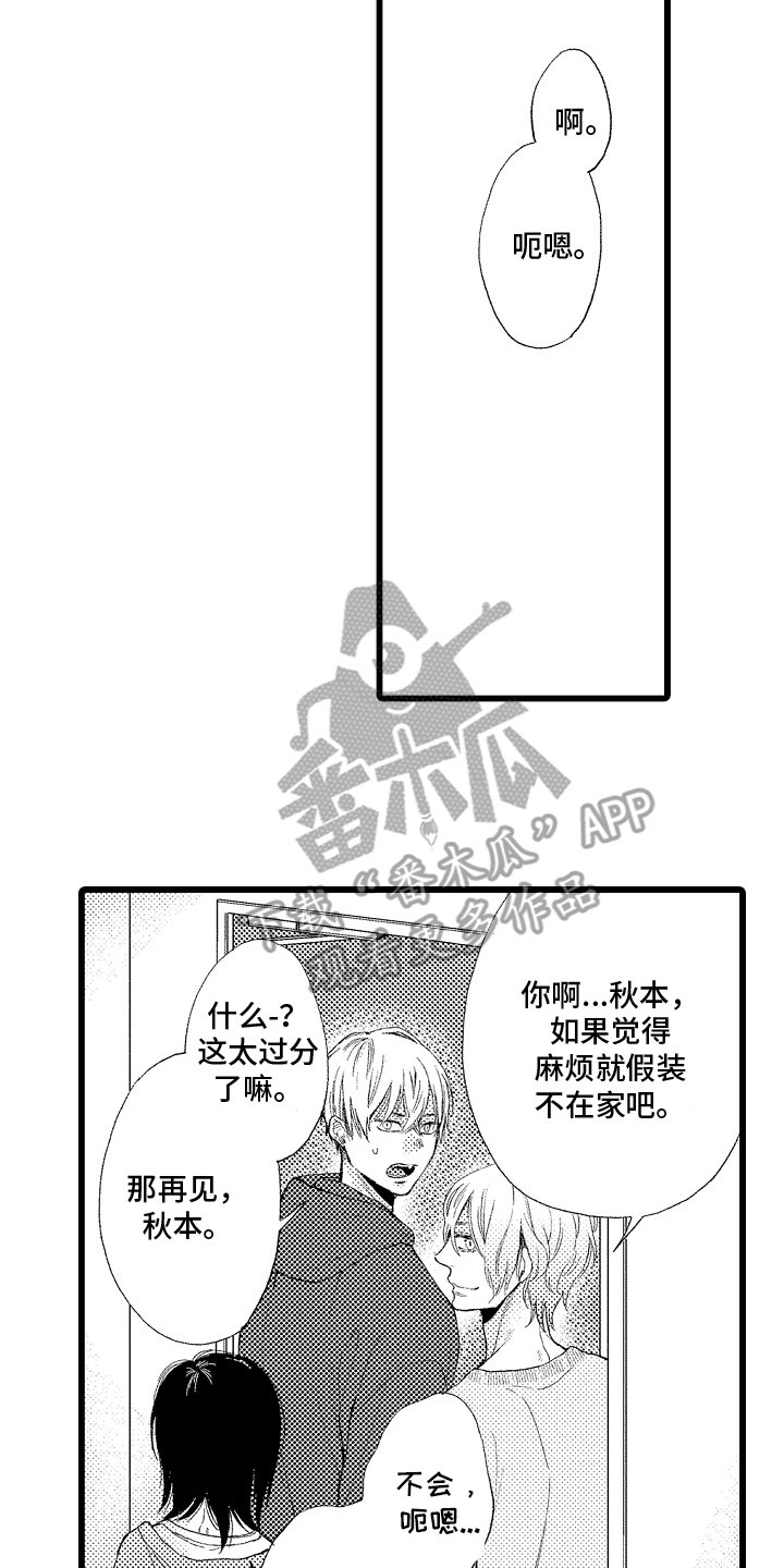 男神就在隔壁间漫画,第5章：我的偶像1图