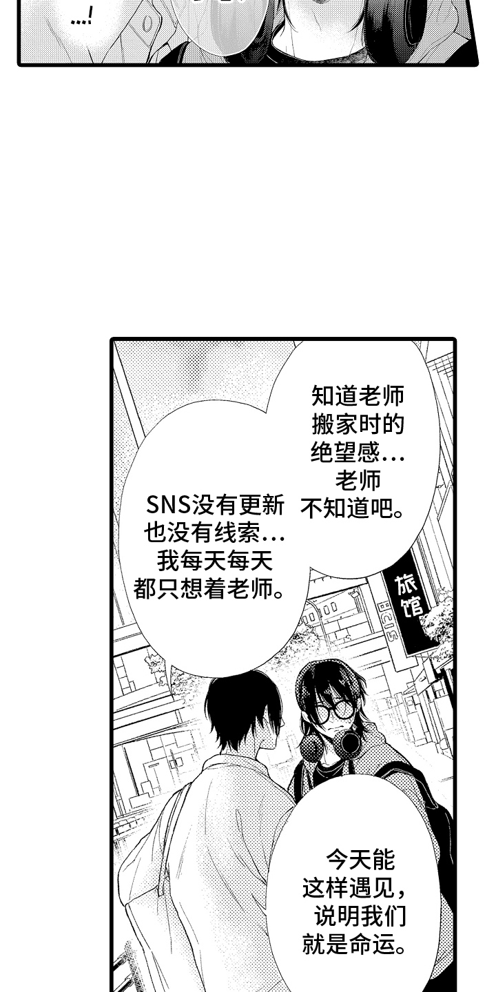 男神就在隔壁间漫画,第23章：认错人4图