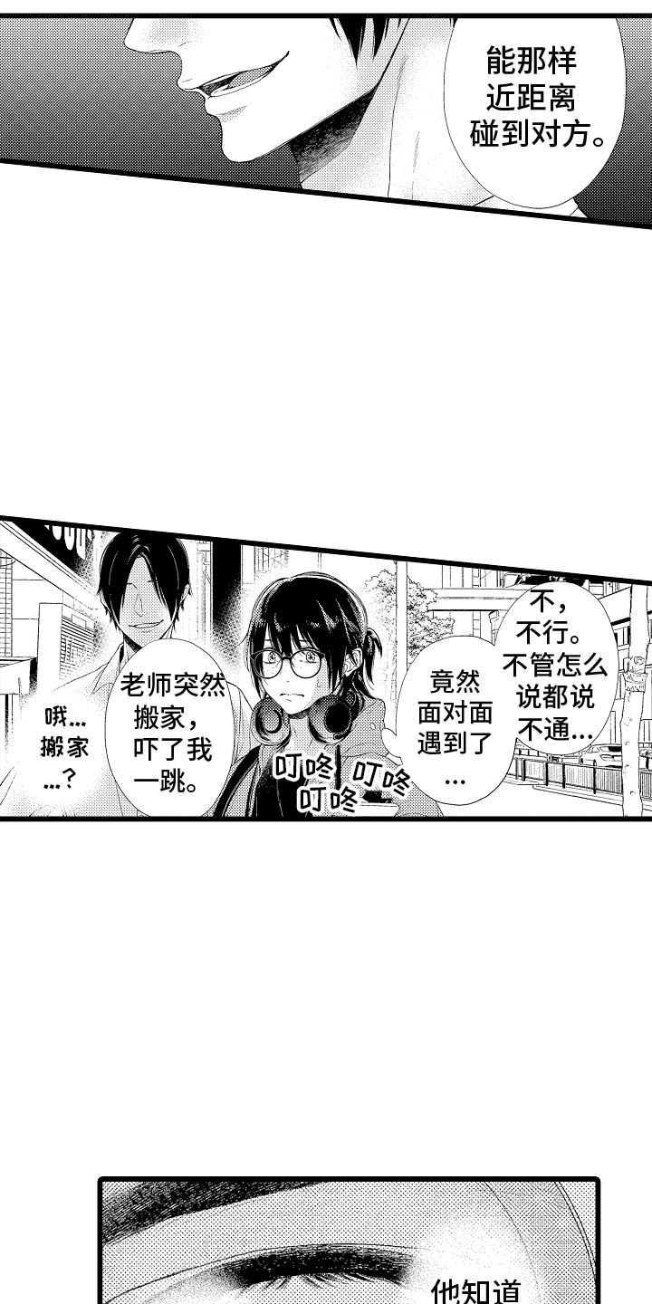 男神就在隔壁间漫画,第23章：认错人5图
