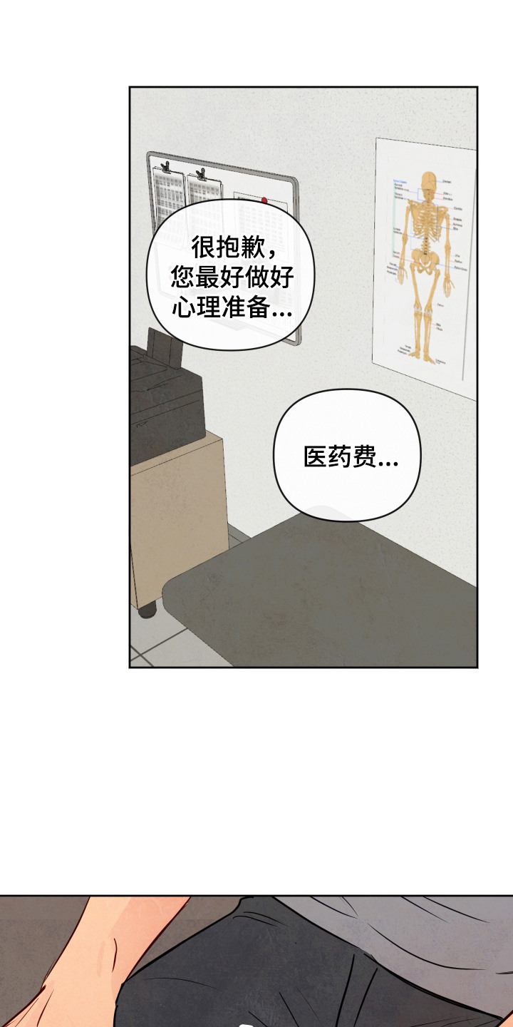 与神相拥后续剧情漫画,第1章：病重1图