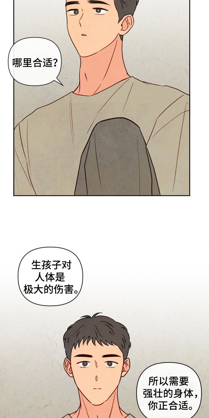 与神相拥漫画,第4章：拒绝5图