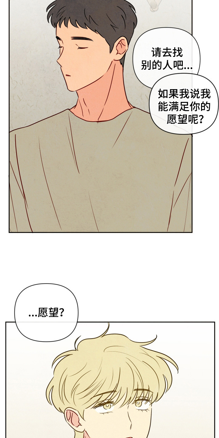 与神相拥漫画,第4章：拒绝3图