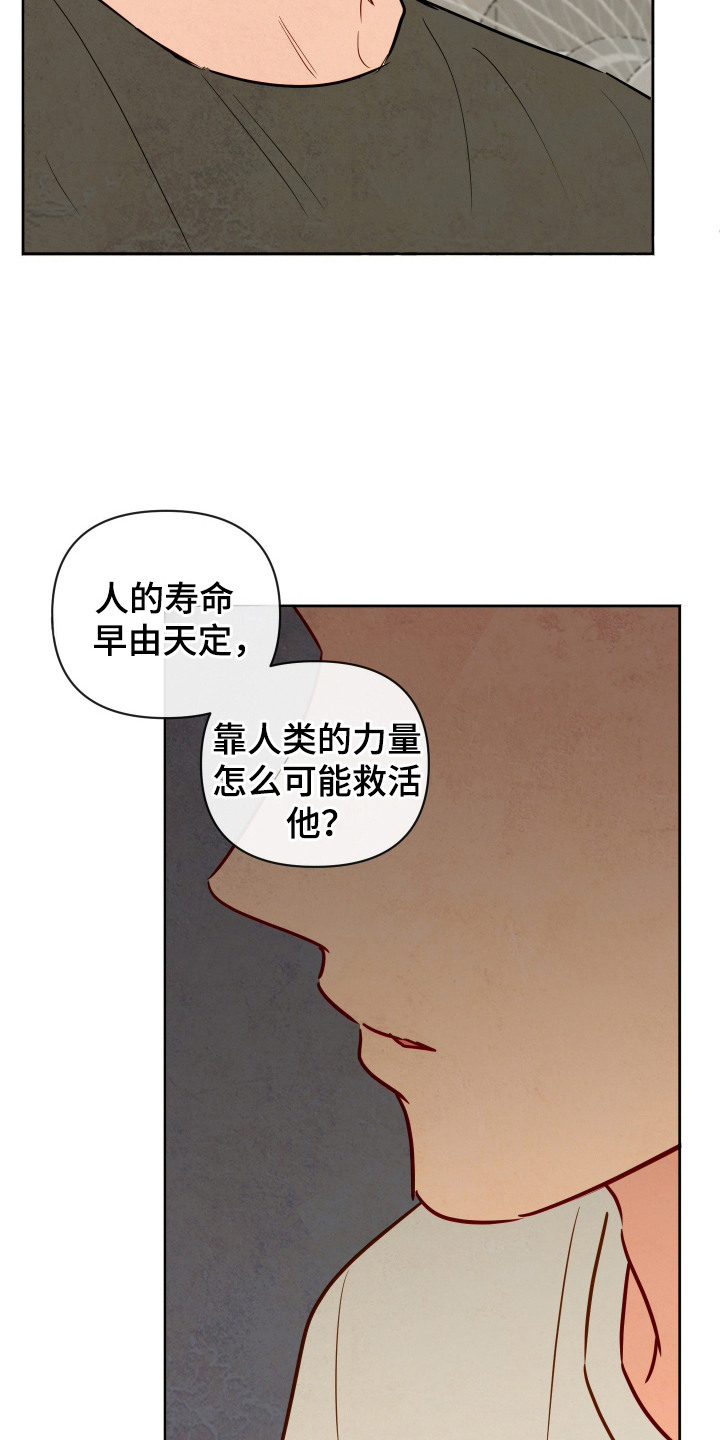 与神相拥第二季漫画出来了吗漫画,第6章：固执1图