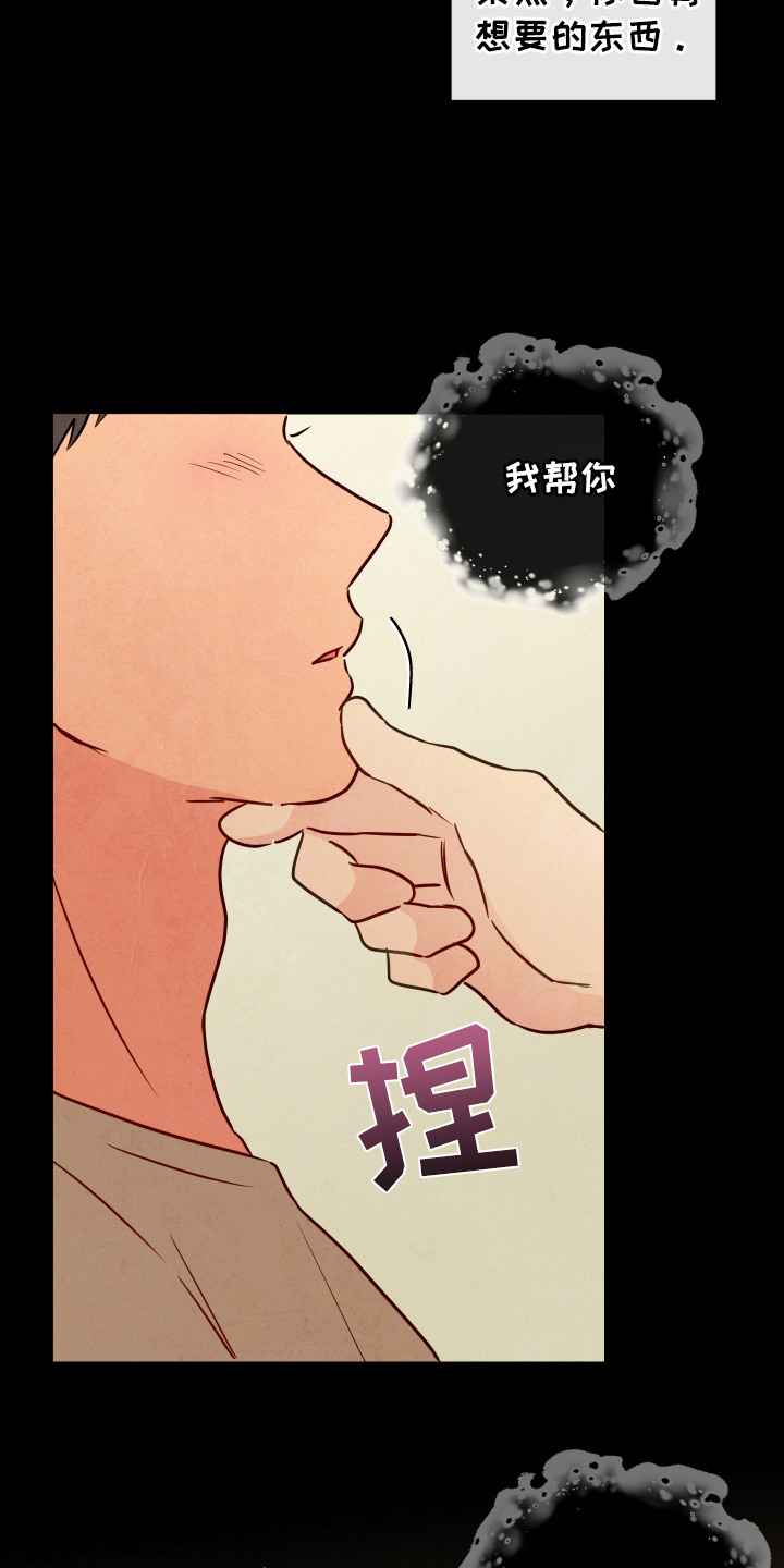与神共舞小说漫画,第5章：内心的愿望1图