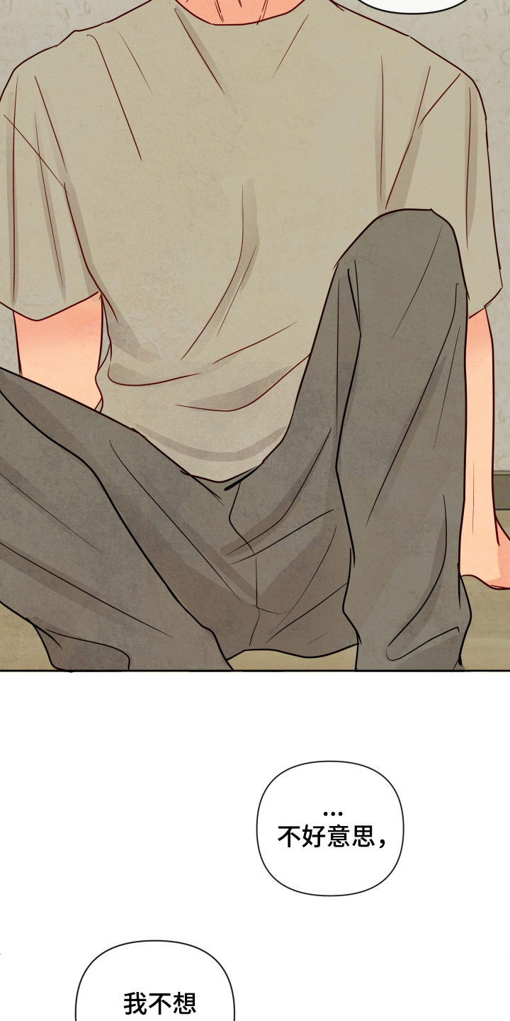 与神相拥漫画,第4章：拒绝1图