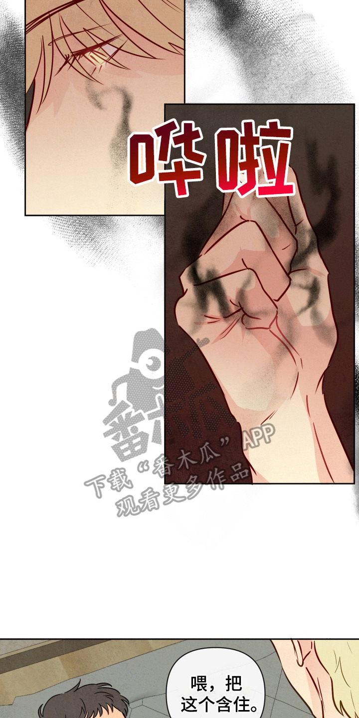 与神相交的人应该到哪里漫画,第9章：宝珠4图