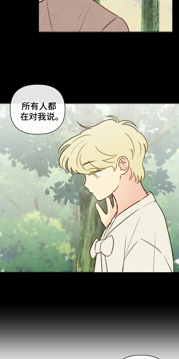 与神相拥漫画,第4章：拒绝1图