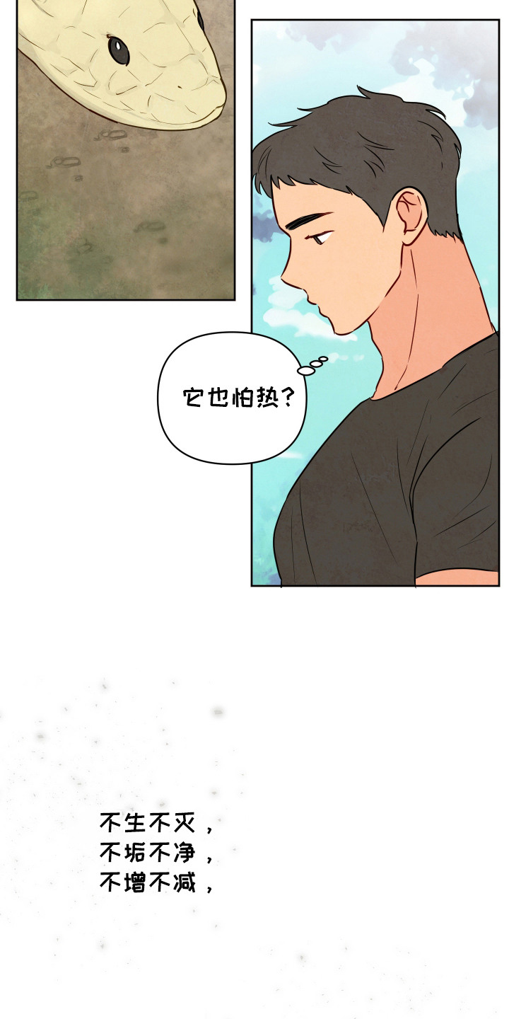 与神相拥漫画,第2章：蛇5图